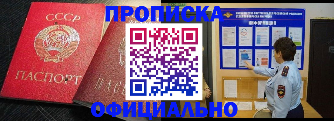 купить прописку в Кяхте